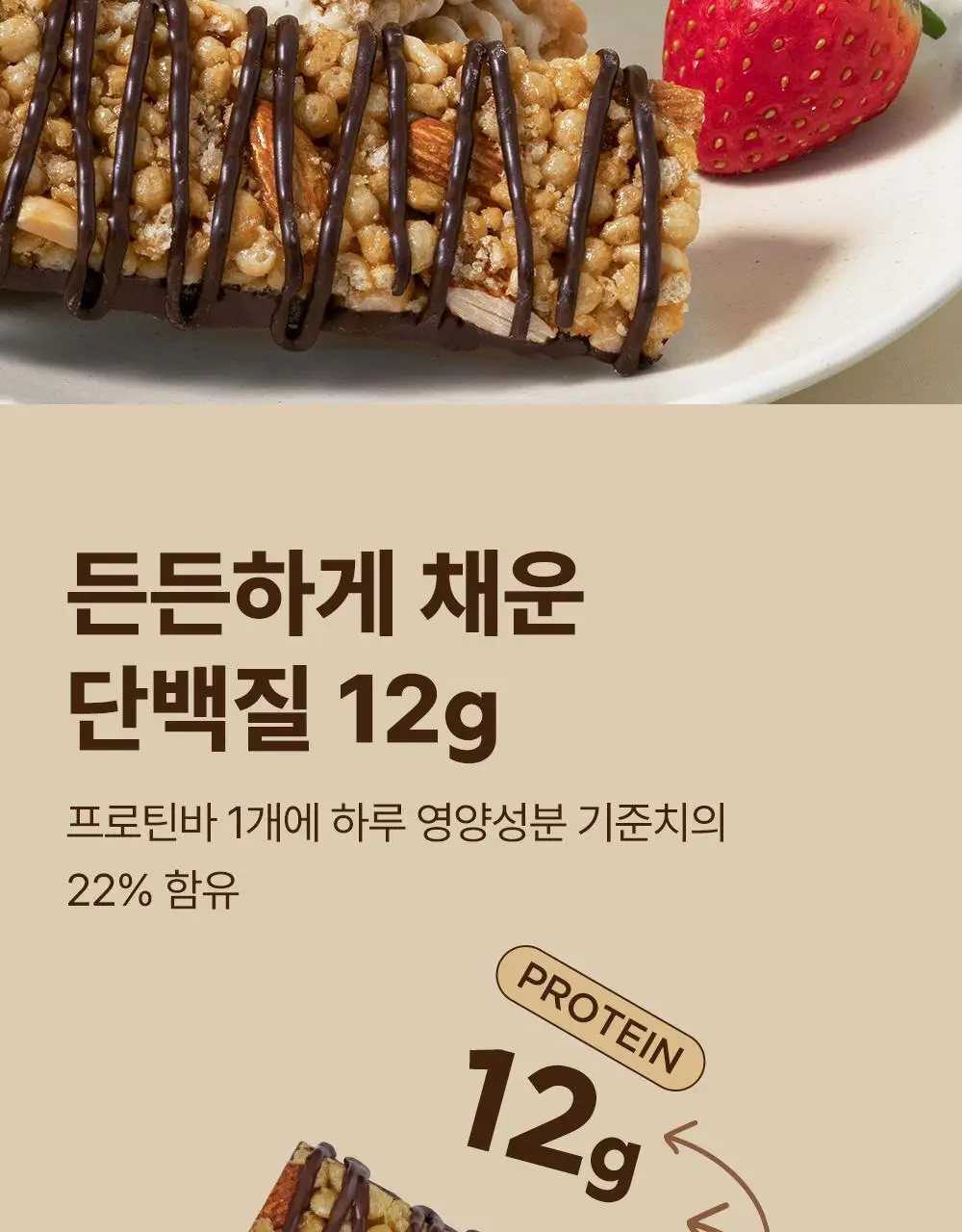 [포켓몬 에디션] 빼바 리얼초콜릿 프로틴바 다크 40g 더블 기획 (+네컷 스티커) (포켓몬) (2605) 상세페이지 16